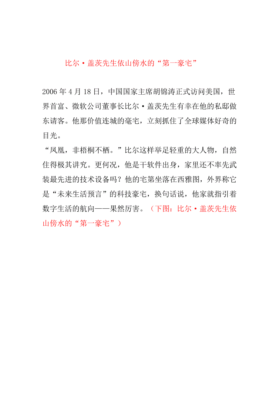 震撼比尔盖茨豪宅_第1页