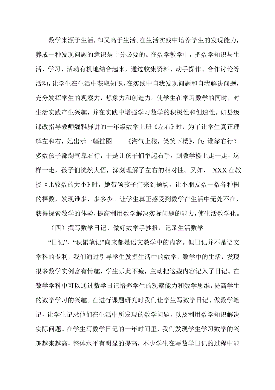 小学数学生活化.doc_第4页