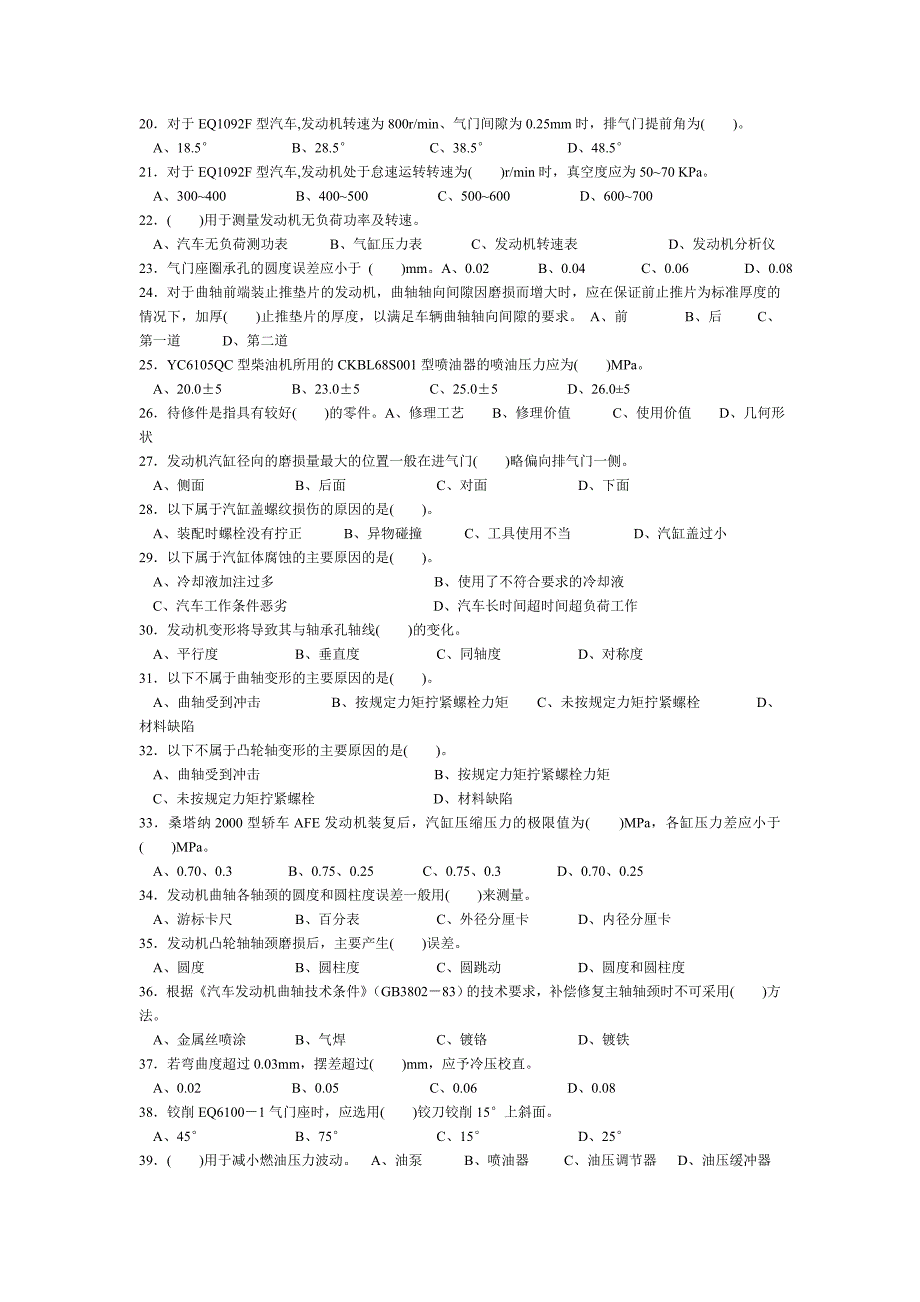 汽车维修中级工试题及答案08_第2页