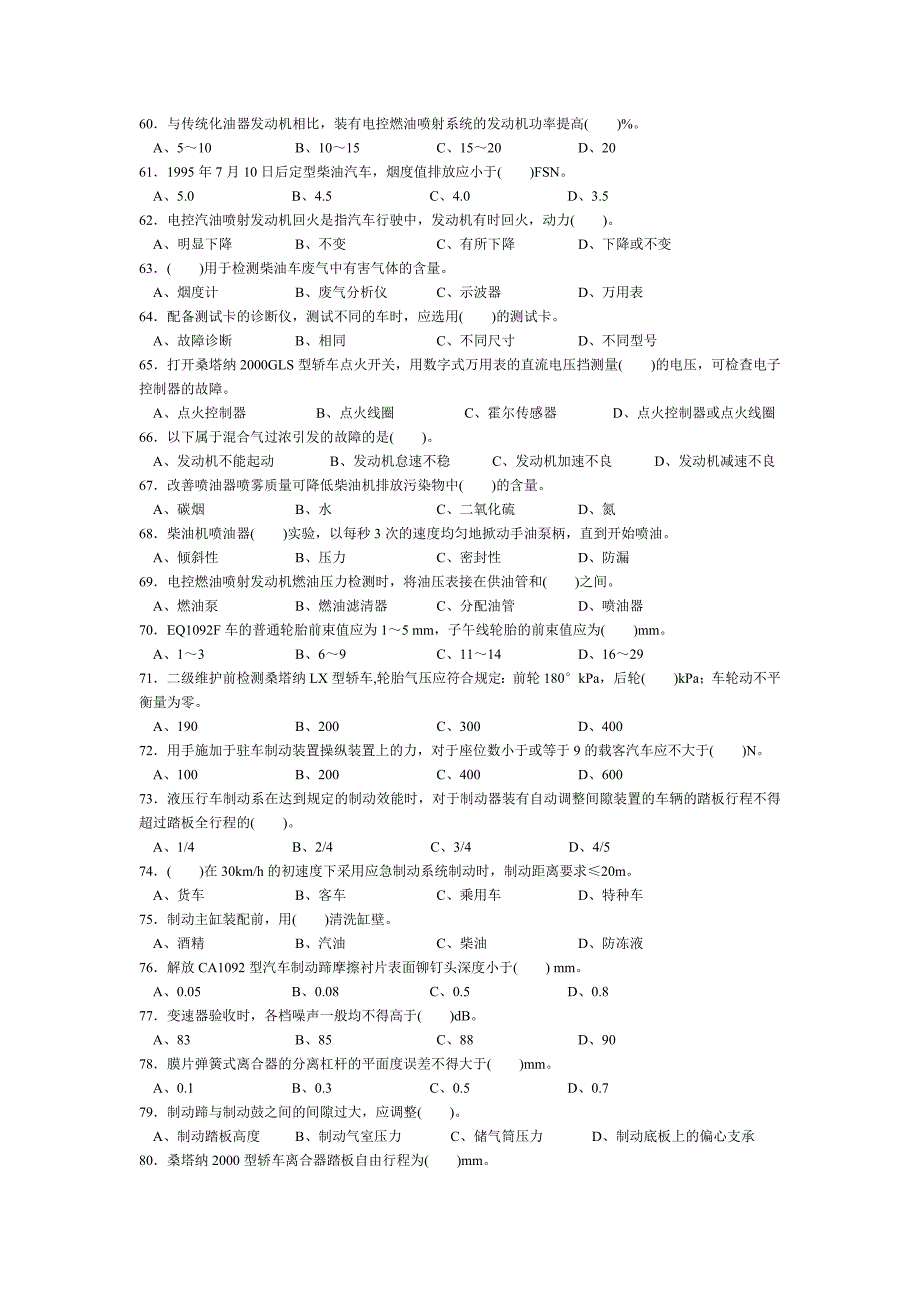 汽车维修中级工试题及答案08_第4页