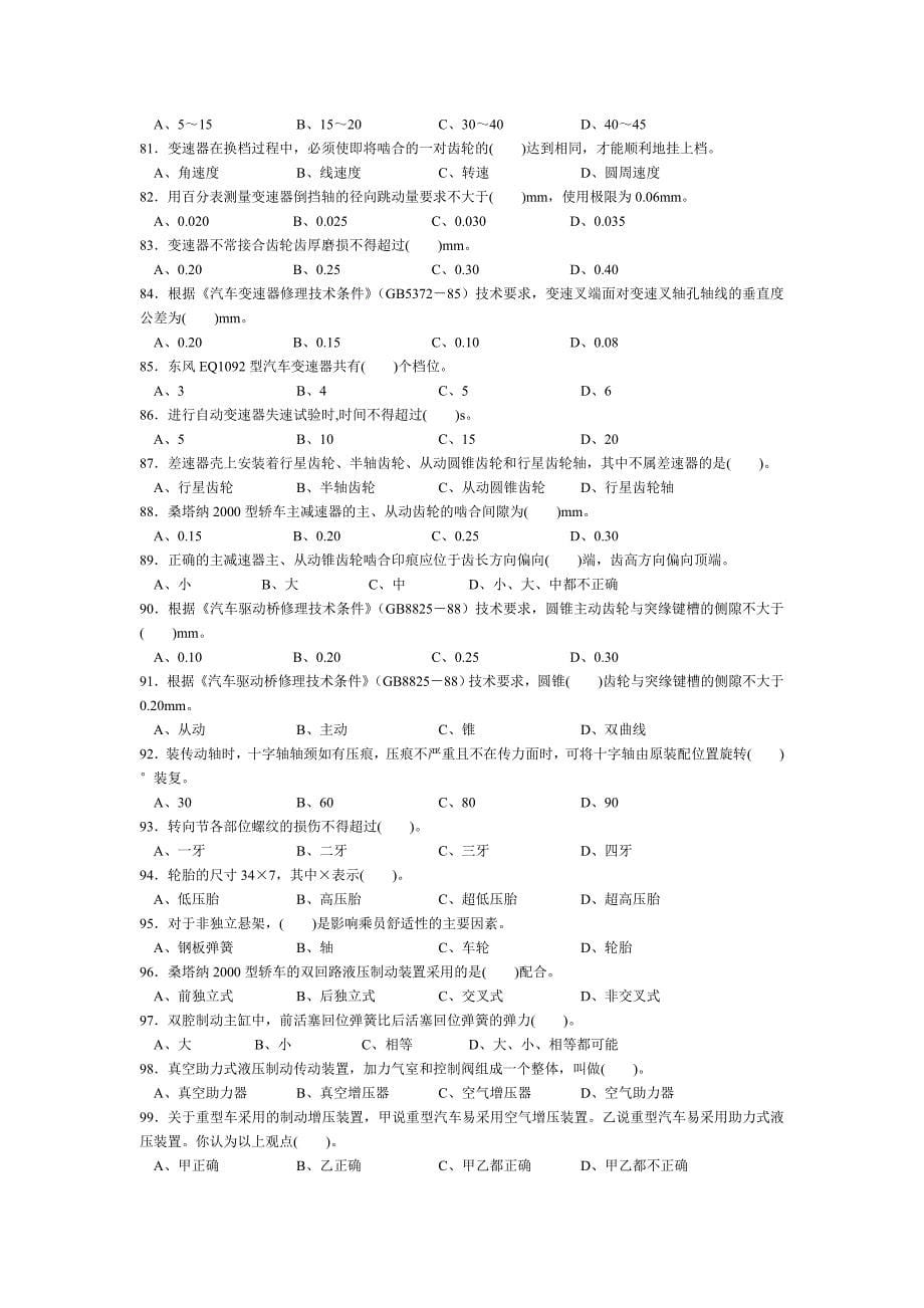 汽车维修中级工试题及答案08_第5页