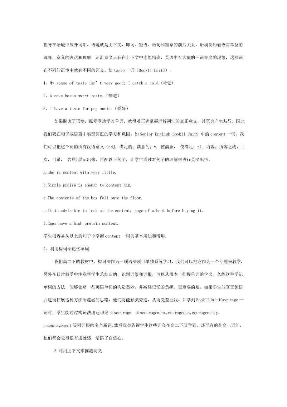 高中英语词汇教学设计案例.doc_第5页