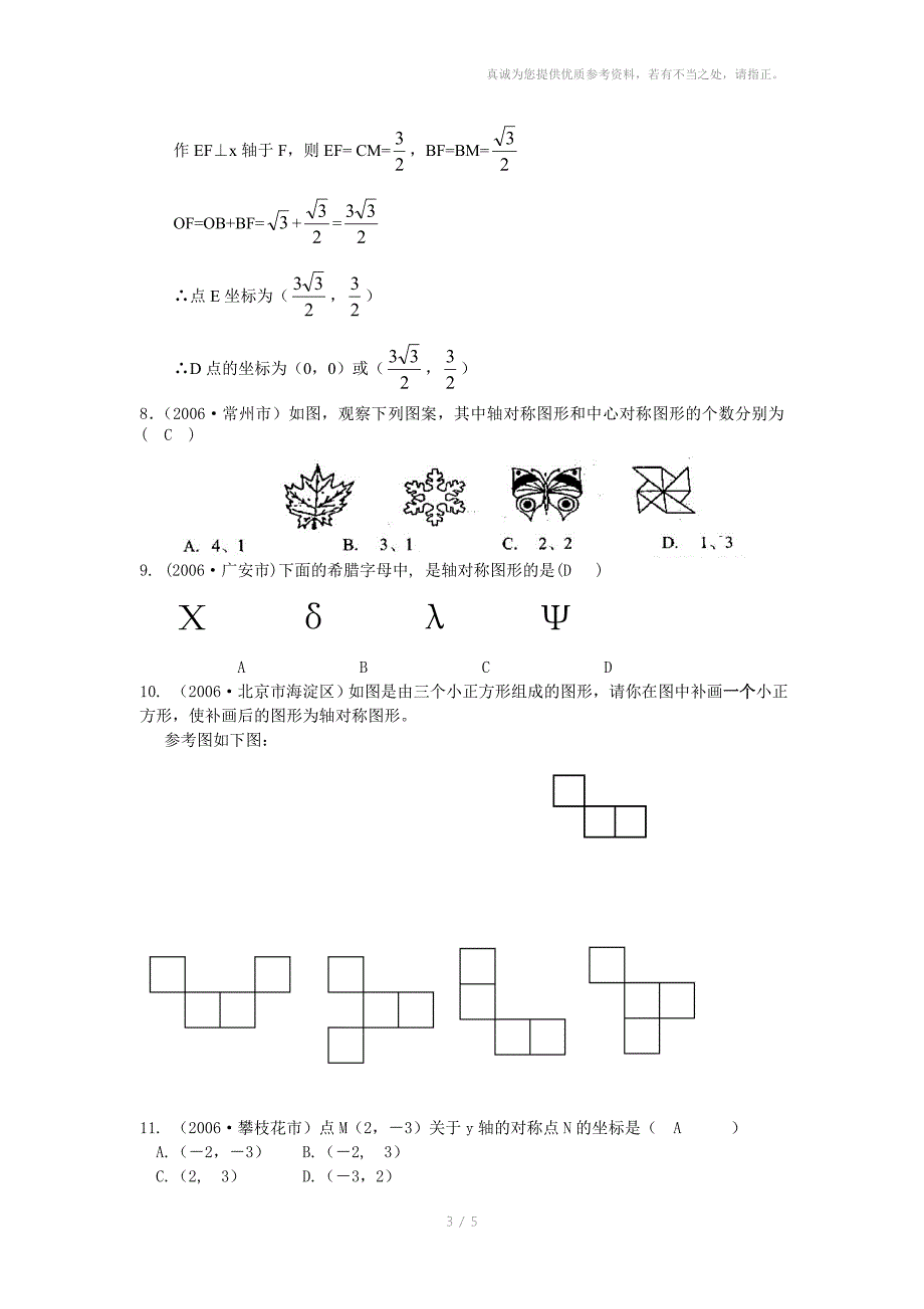 数学f初中数学对称变换_第3页