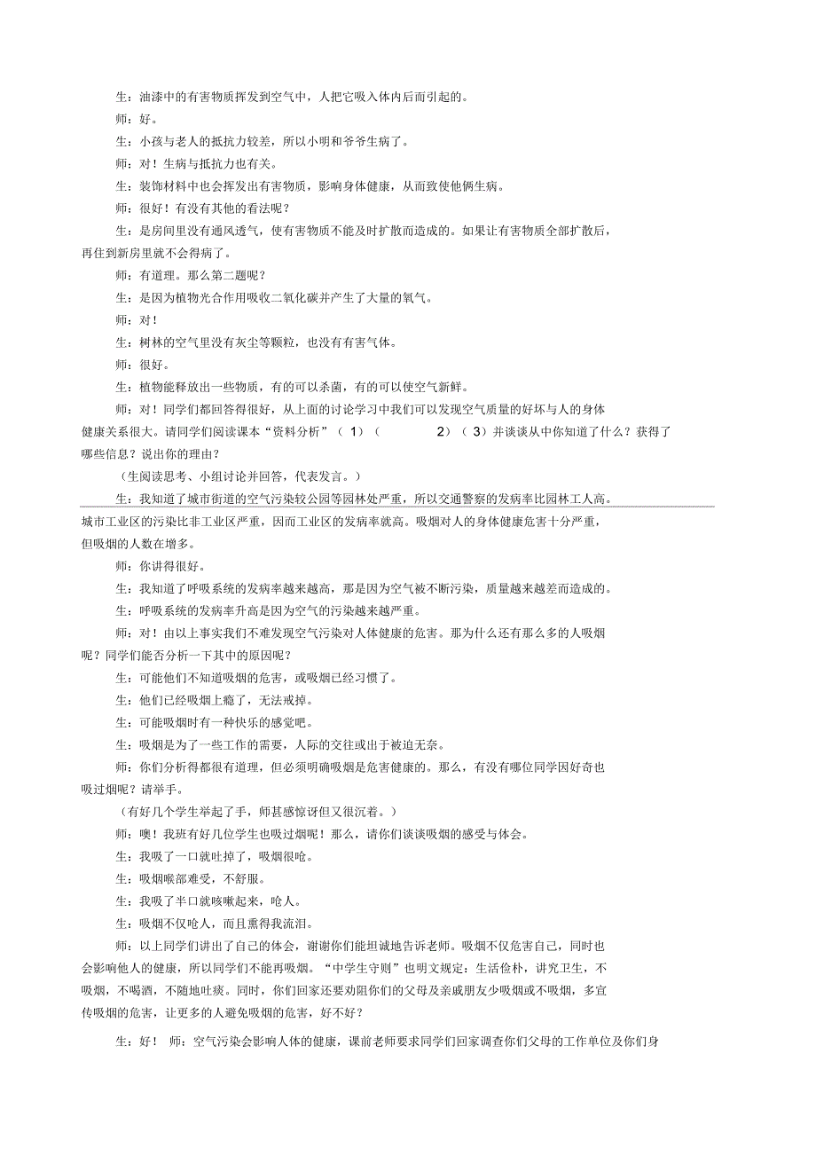 空气质量与健康教学设计教案_第3页