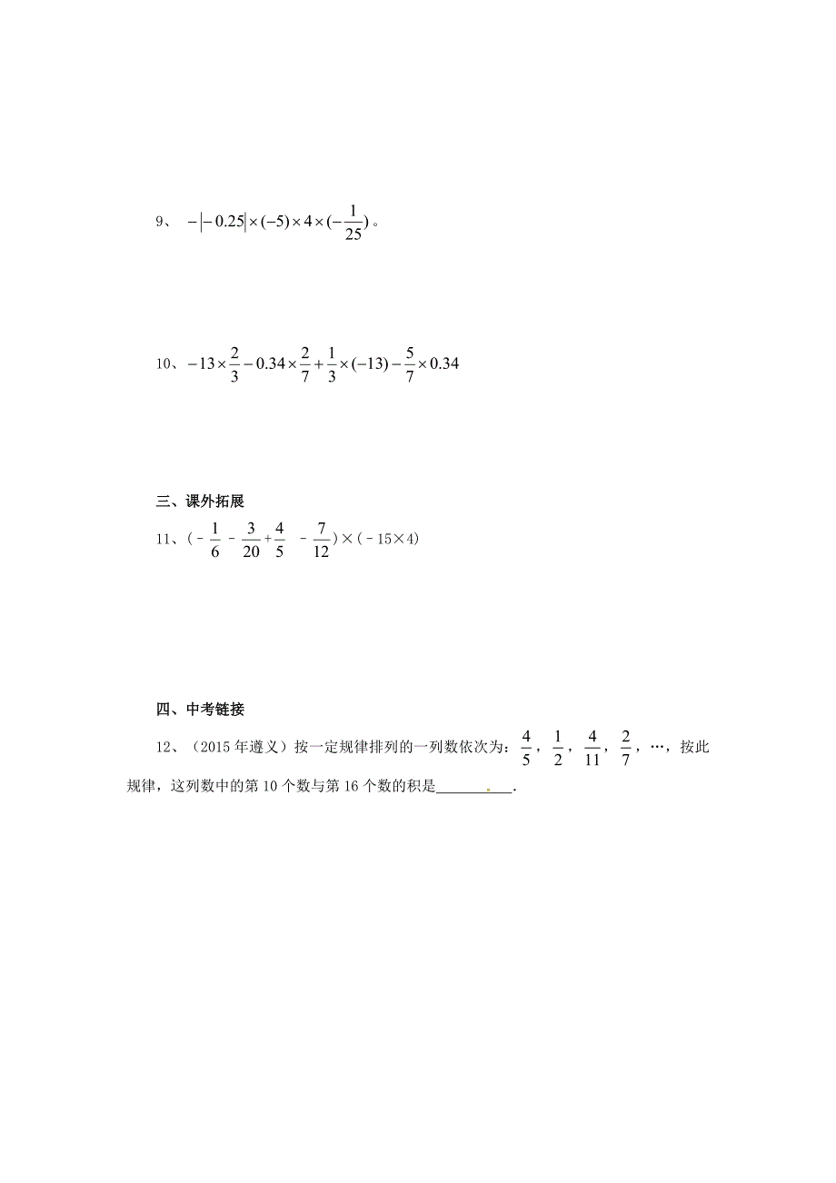 七年级数学北京课改版上册.7.2有理数的乘法同步同步练习【名校资料】_第2页