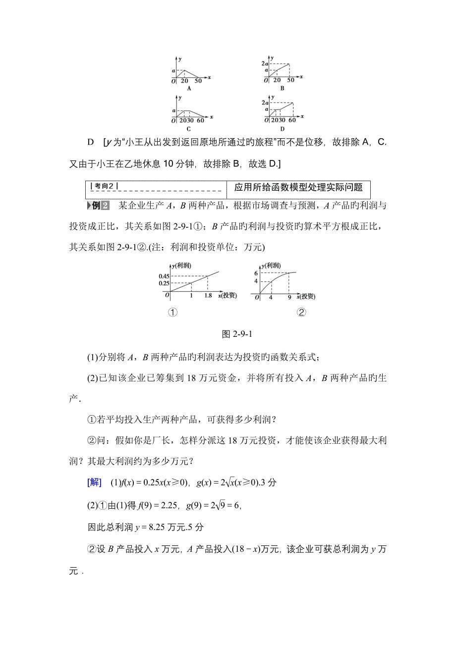 17-18版 第9节 函数模型及其应用_第5页