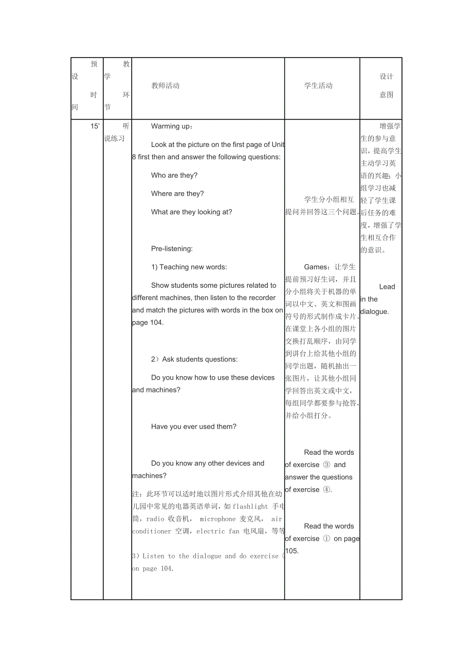 英语教学设计.doc_第3页