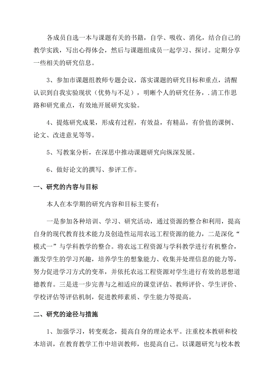 研究课题工作计划模板1500字精选.docx_第2页