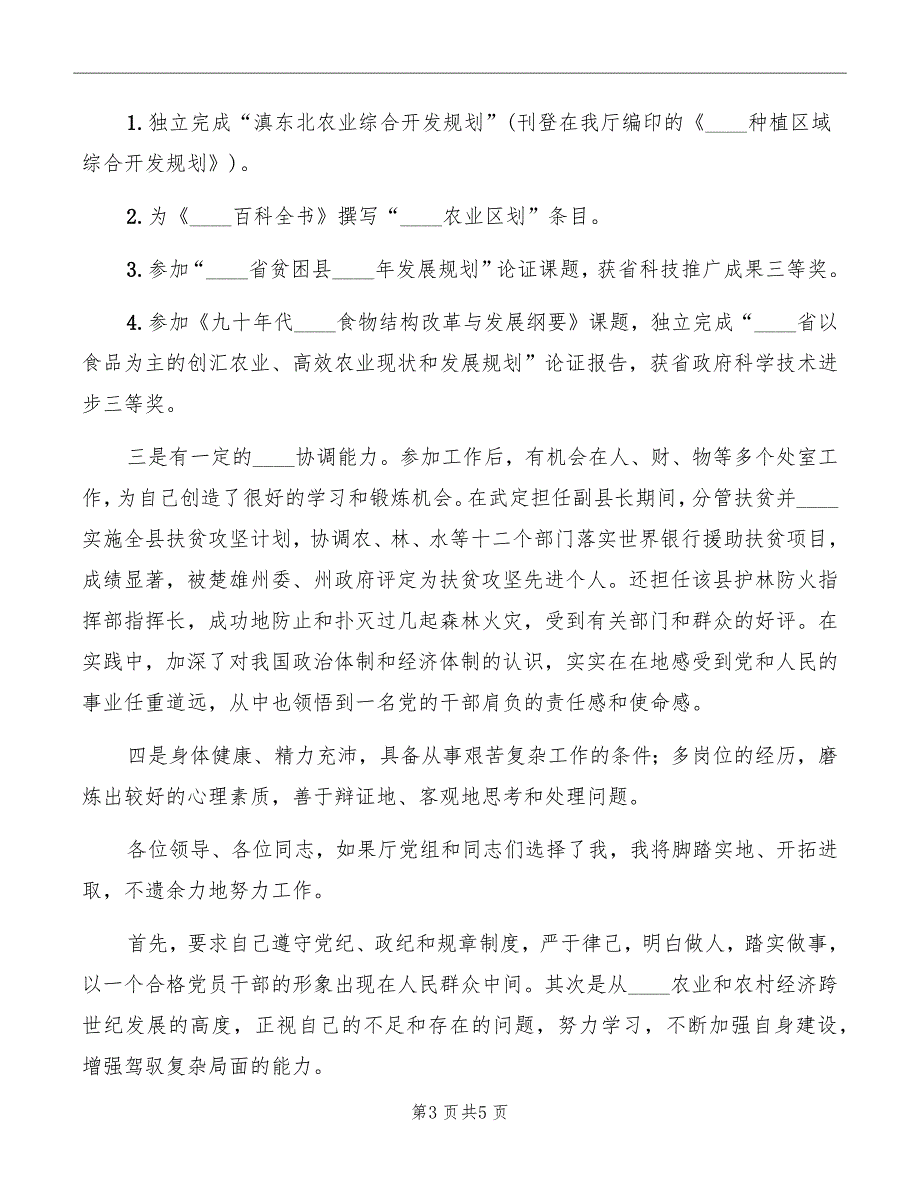 计财处副处长职位竟聘演讲稿_第3页