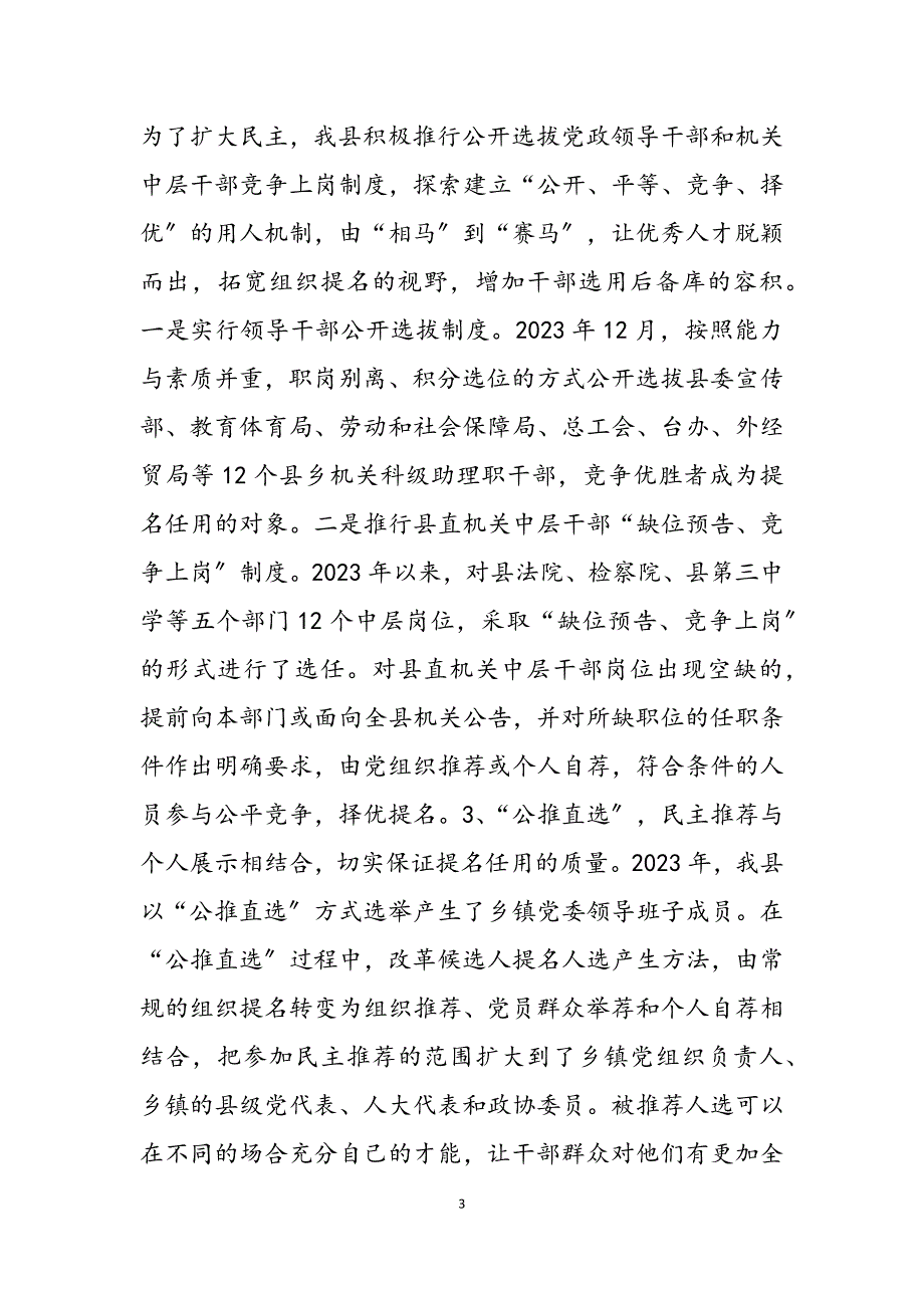 2023年关于干部选拔任用初始提名的思考经验材料选拔任用干部必须.docx_第3页