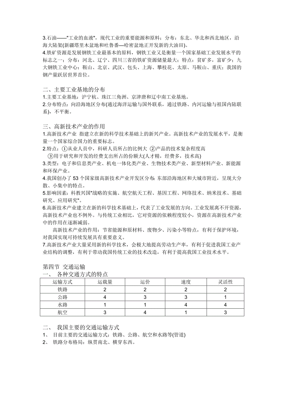 七下地理复习提纲(打印版).doc_第3页