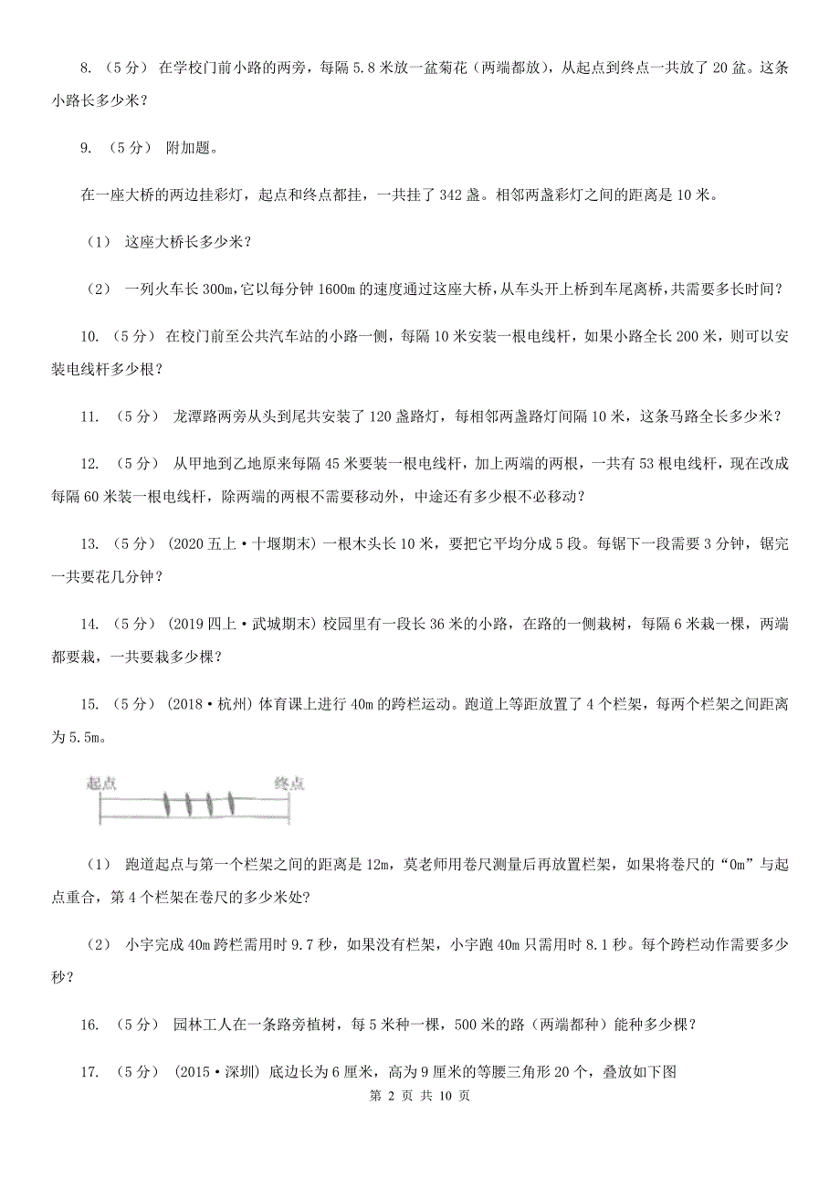 青海省海东市小学数学小学奥数系列6-1-3植树问题（二）_第2页