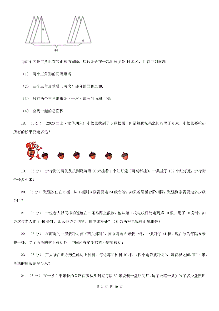 青海省海东市小学数学小学奥数系列6-1-3植树问题（二）_第3页