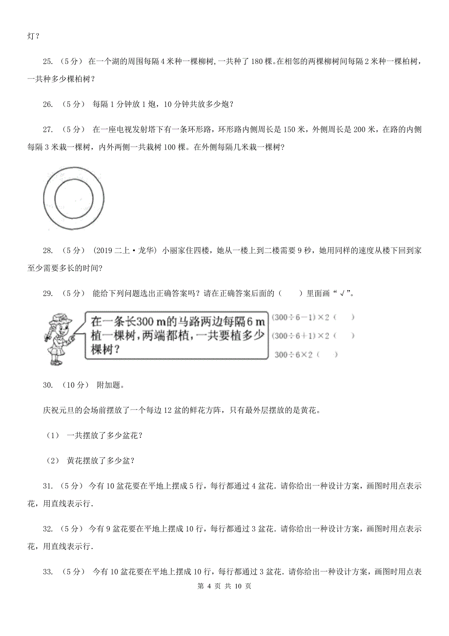 青海省海东市小学数学小学奥数系列6-1-3植树问题（二）_第4页