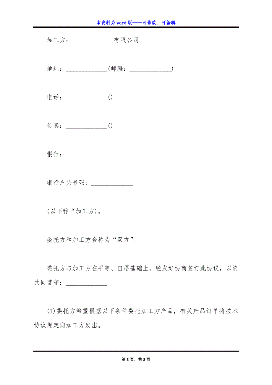 委托加工合同范本范文通用版.docx_第3页