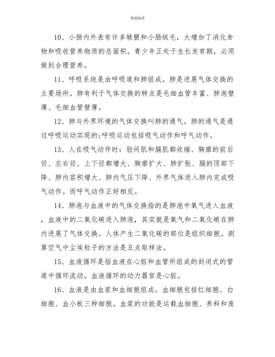 七年级下册生物第三章知识点_第3页