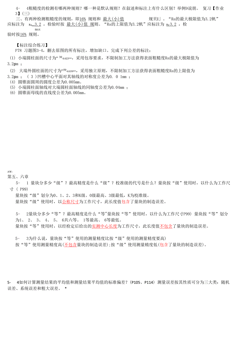 互换性测量技术_第4页