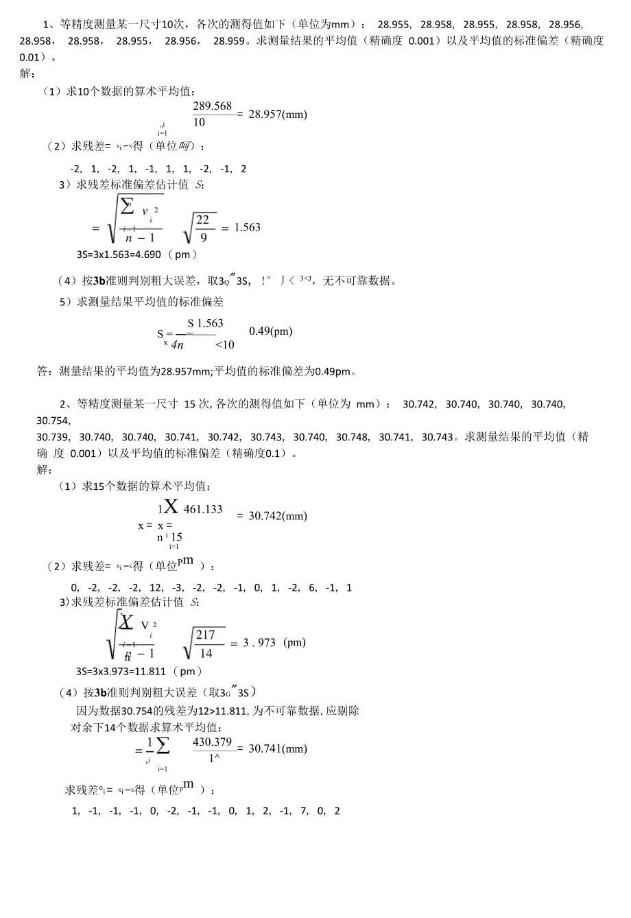 互换性测量技术_第5页