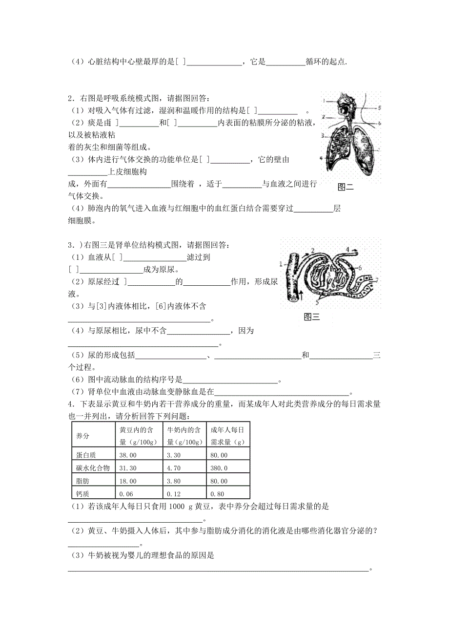 生物七年级下册期末测试题_第3页