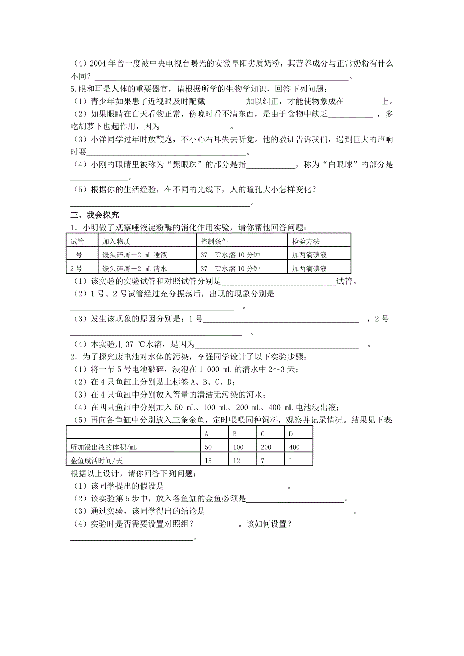 生物七年级下册期末测试题_第4页