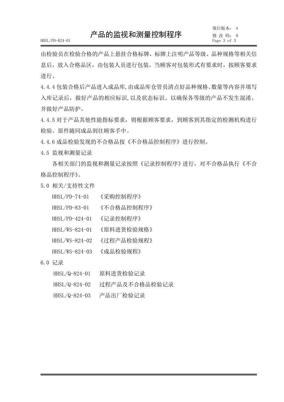 7产品的监视和测量控制程序.doc_第3页