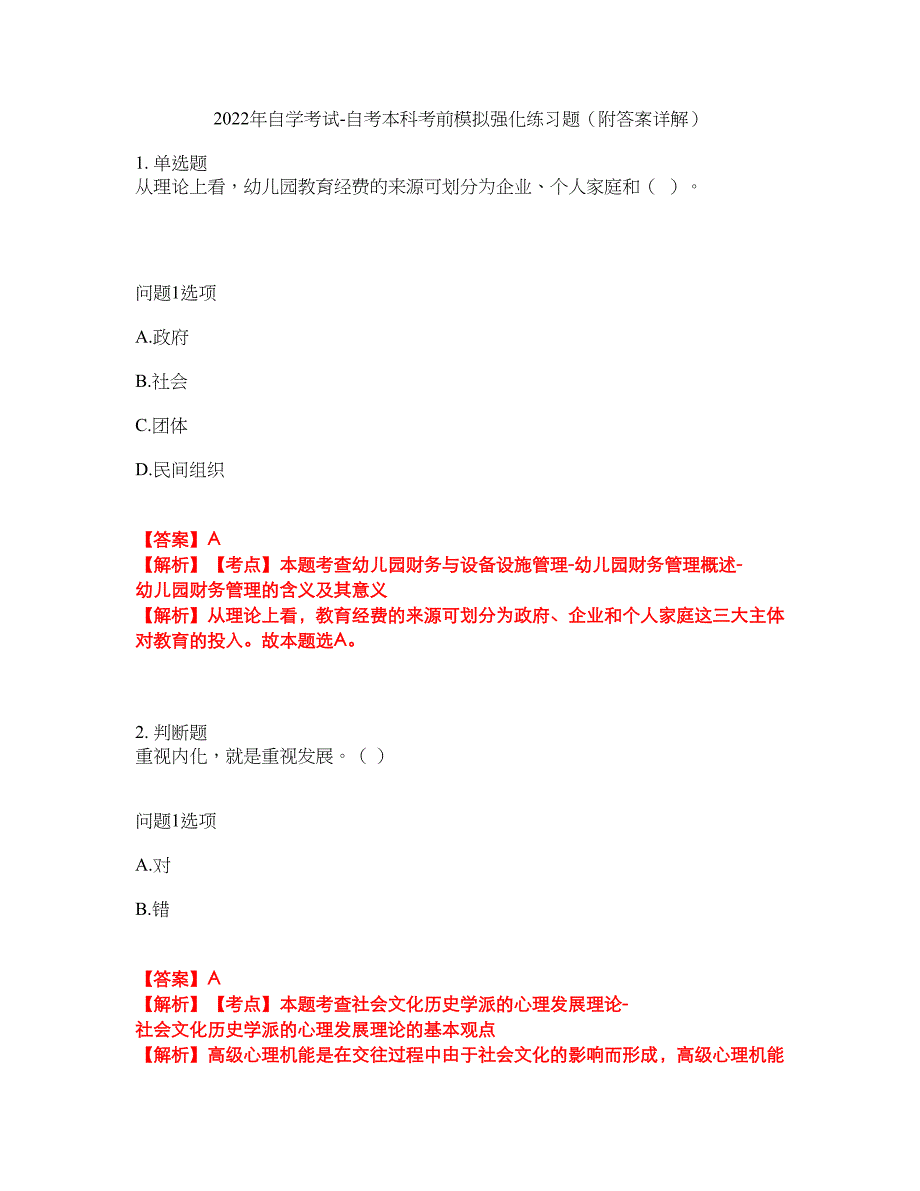 2022年自学考试-自考本科考前模拟强化练习题25（附答案详解）_第1页