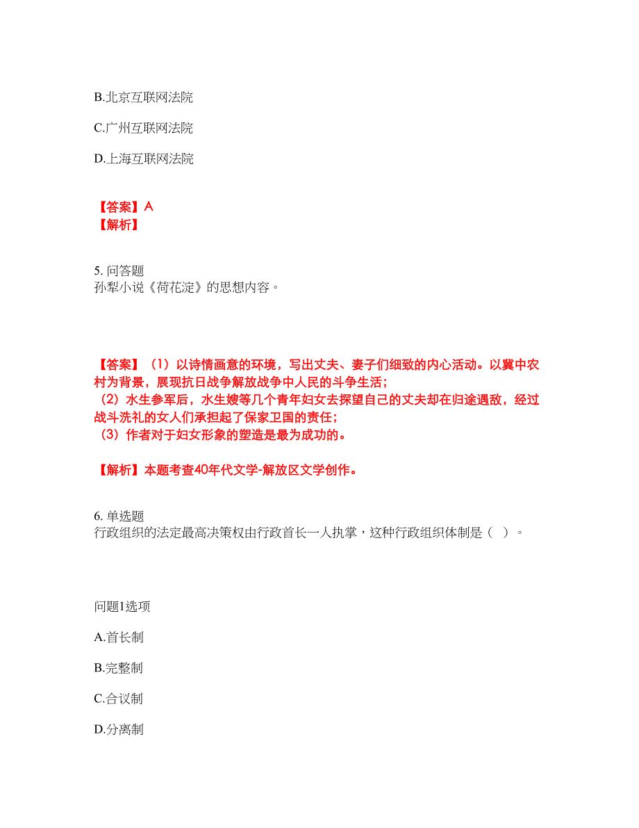 2022年自学考试-自考本科考前模拟强化练习题25（附答案详解）_第3页