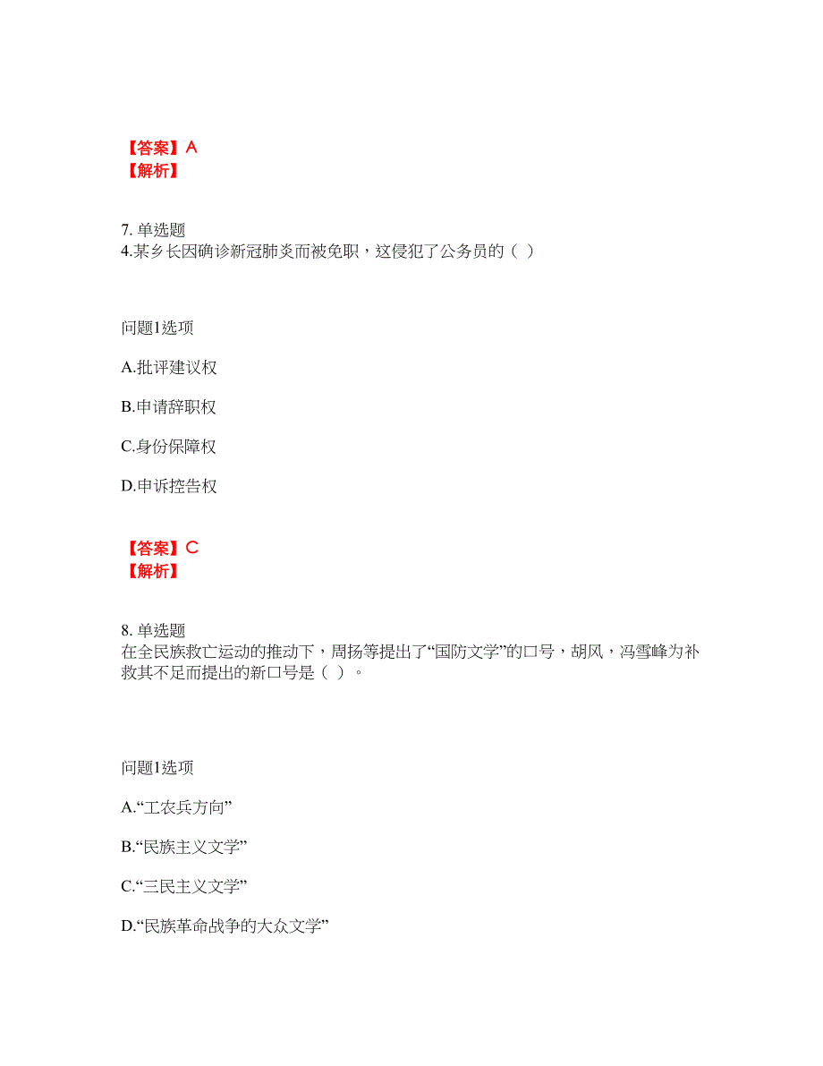 2022年自学考试-自考本科考前模拟强化练习题25（附答案详解）_第4页