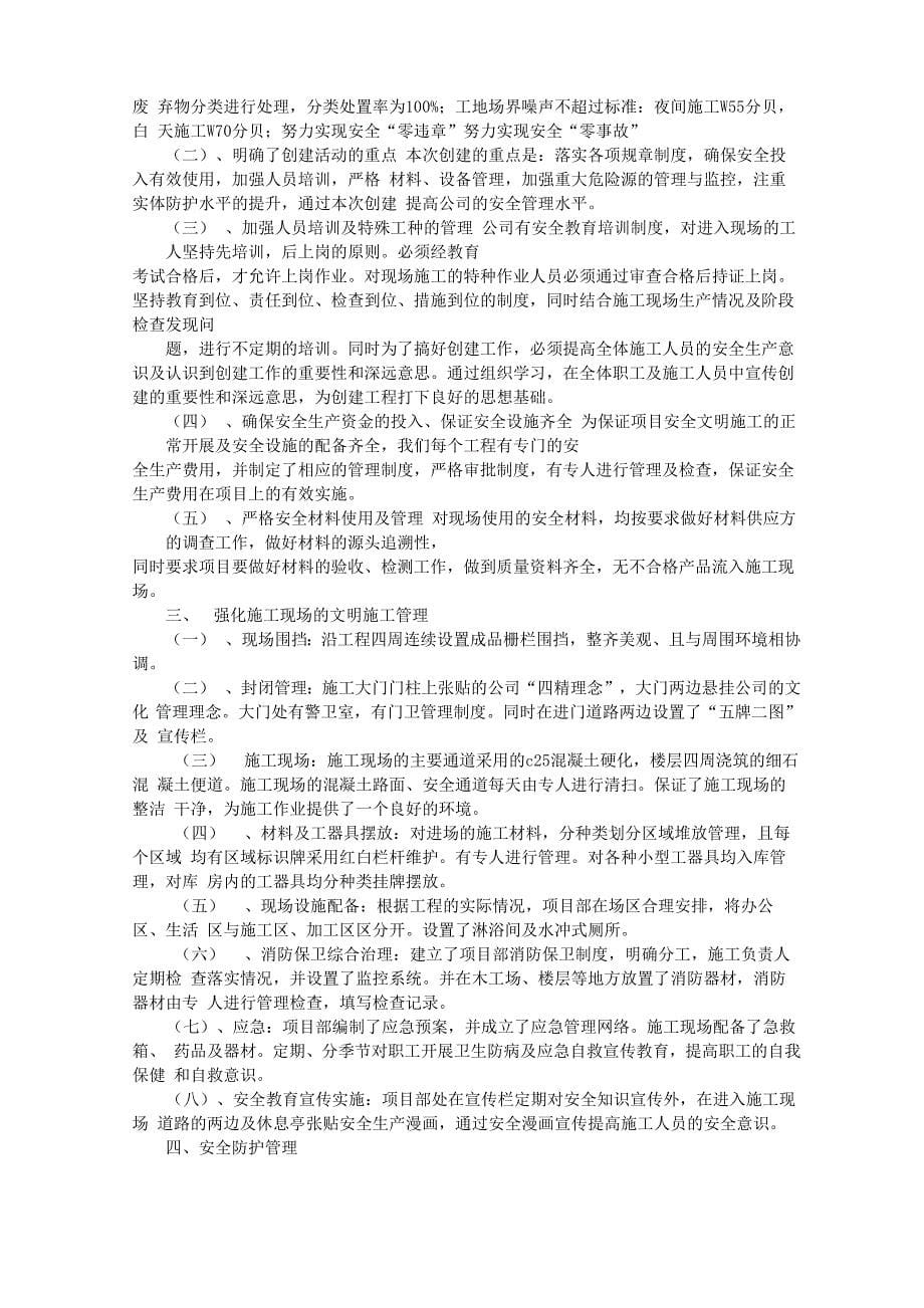 工地检查汇报材料_第5页