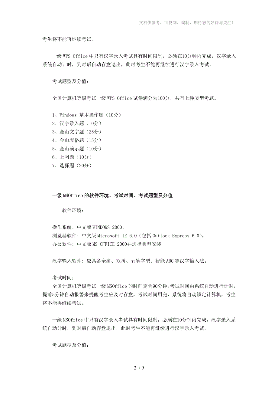 计算机等级各级机考的软件环境_第2页