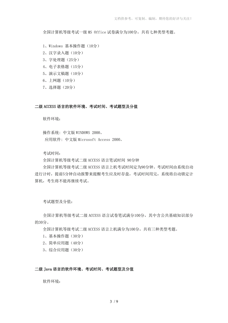 计算机等级各级机考的软件环境_第3页