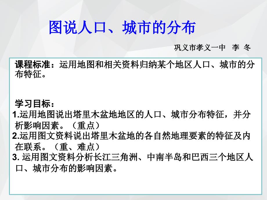 图说人口城市的分布PPT课件_第1页