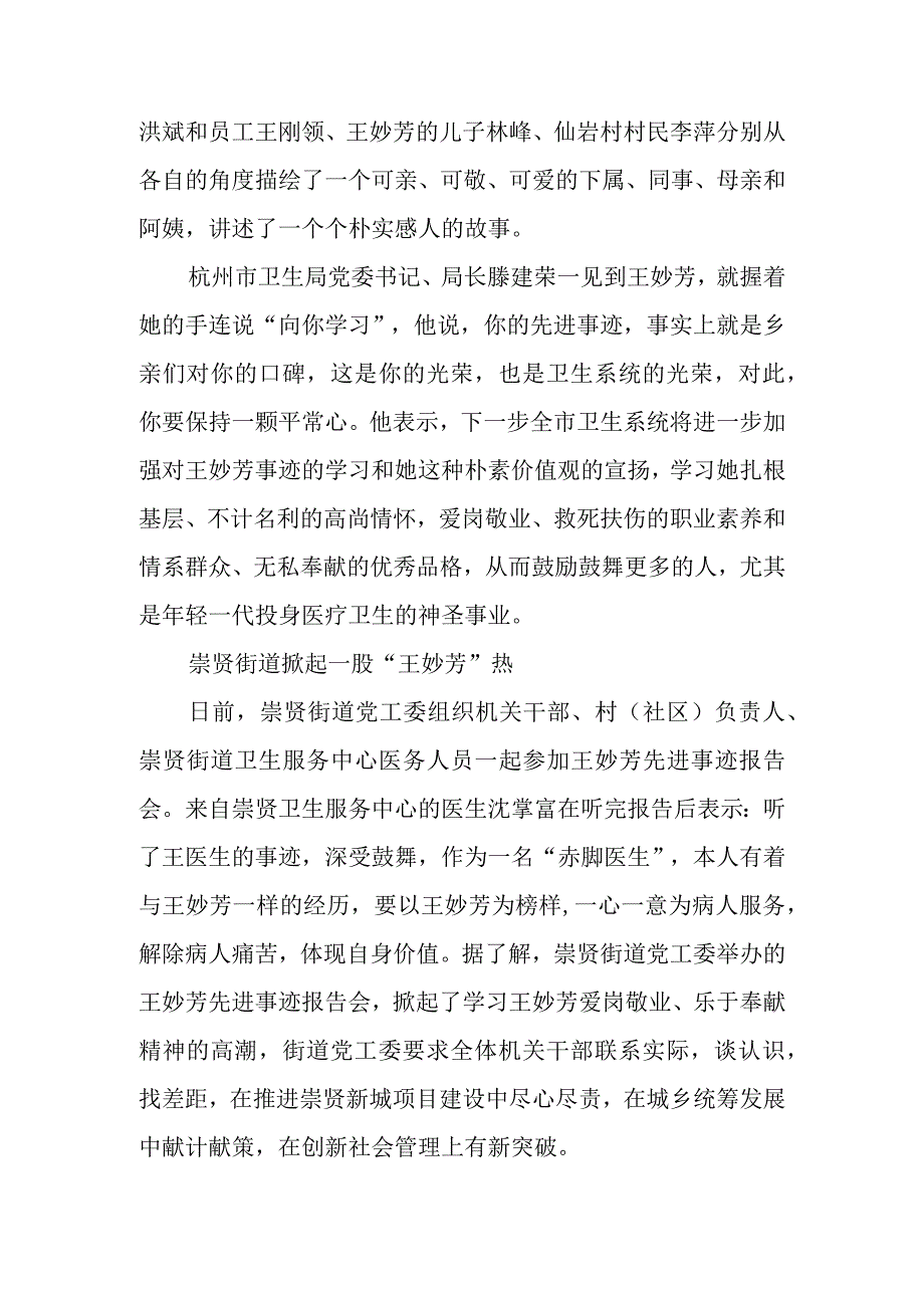 最美医生典型事迹材料 篇5_第2页