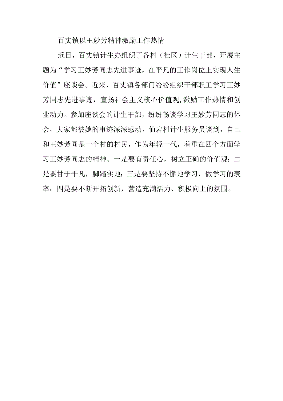 最美医生典型事迹材料 篇5_第3页