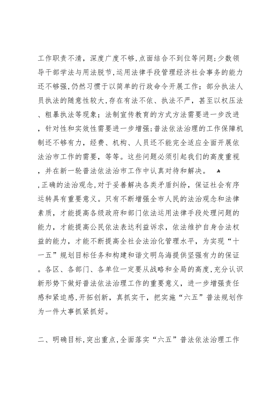 在全市五五普法依法治市总结暨六五动普法员大会上的讲话_第4页