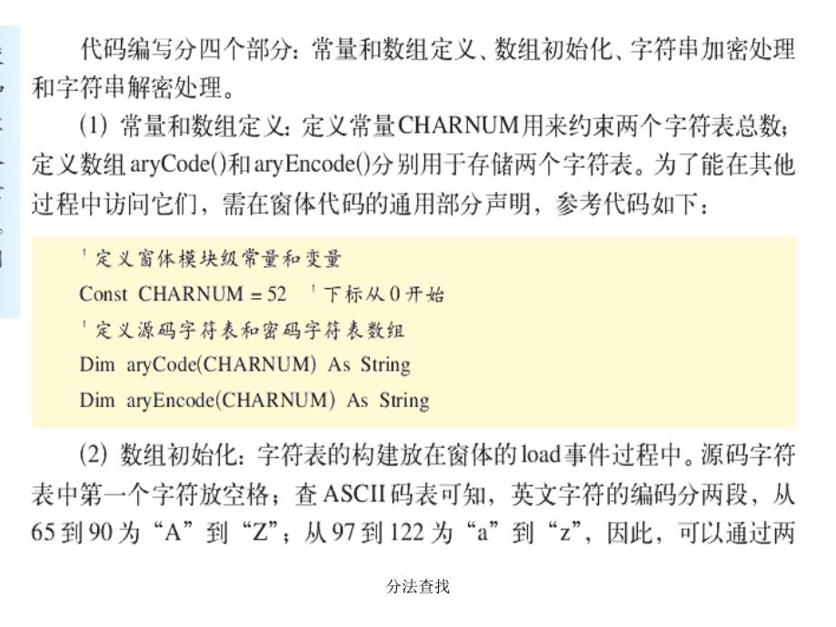 分法查找课件_第1页