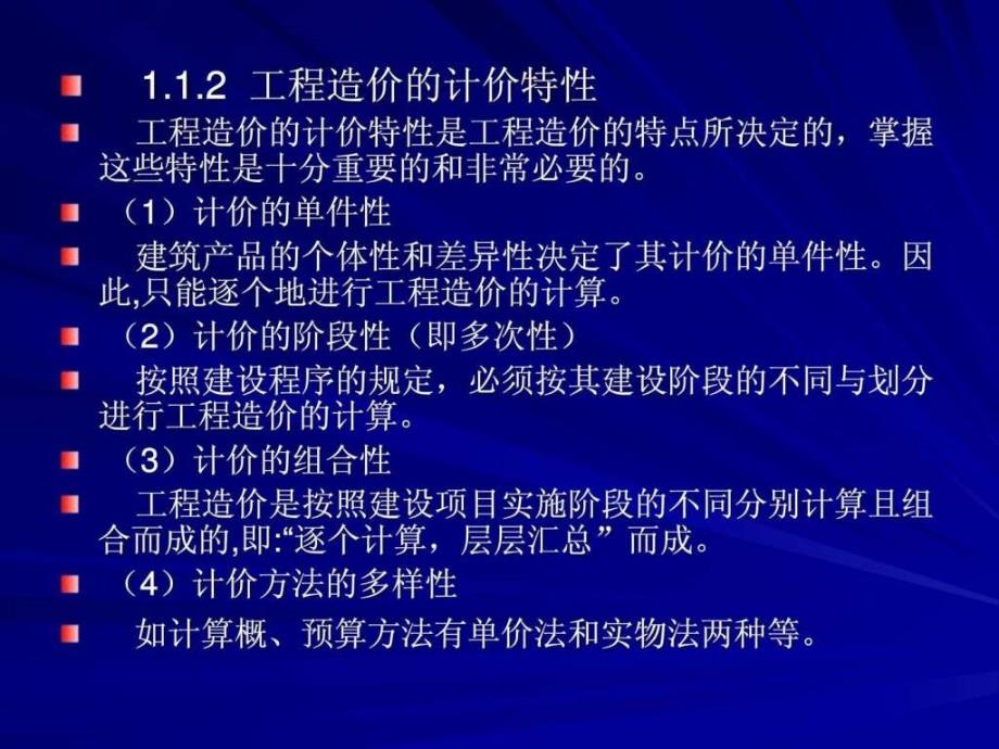 建筑工程造价概述课件_第4页