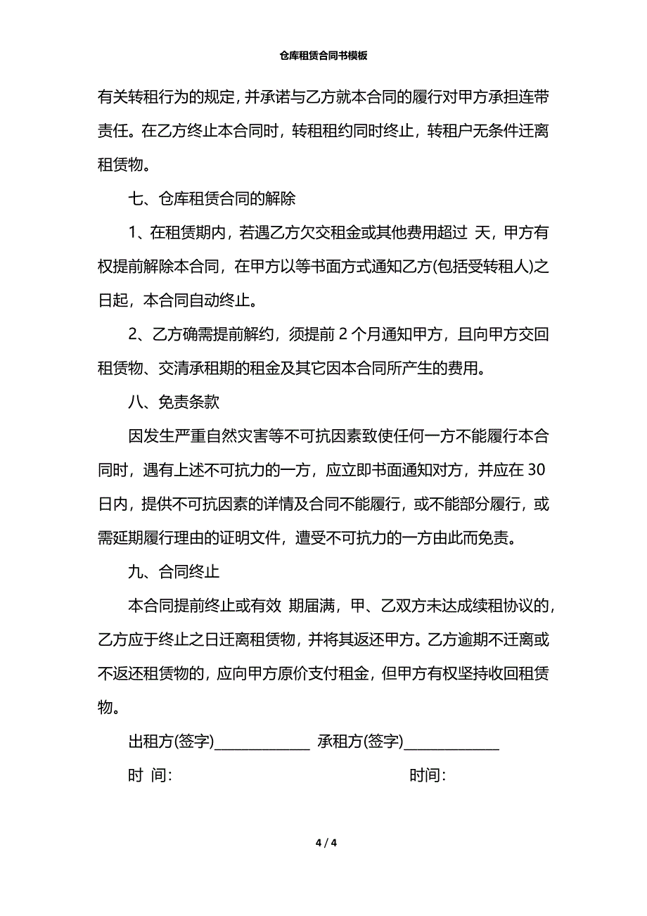 仓库租赁合同书模板_第4页