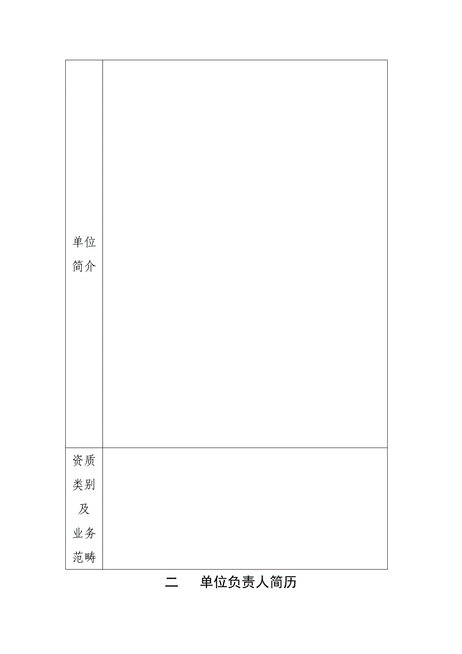 关键工程质量检测机构基本情况表关键工程质量检测机构_第4页