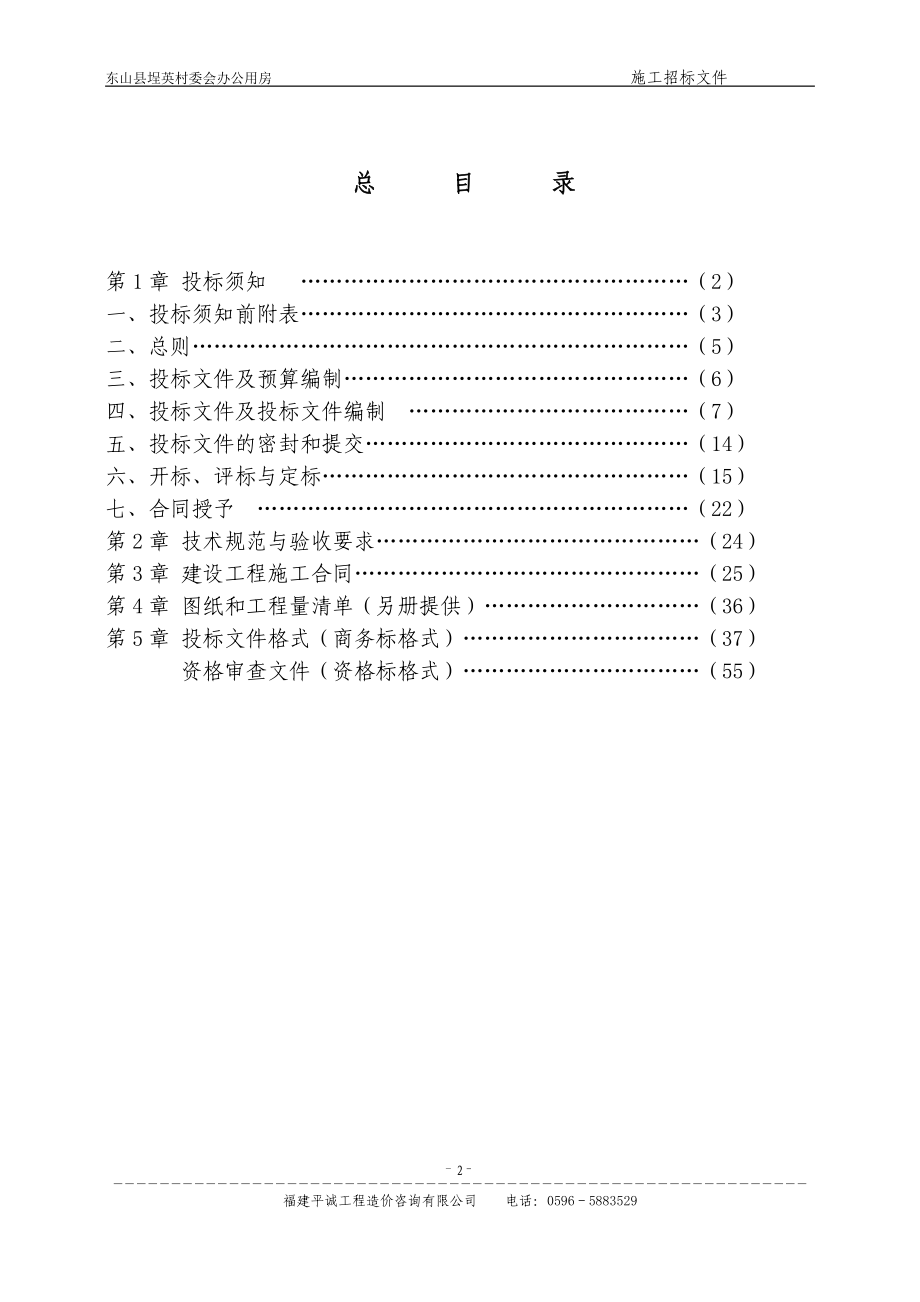 山县埕英村委会办公用房施工招标文件_第3页