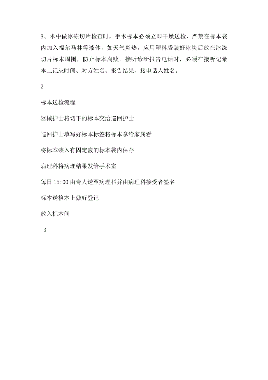 手术室本管理制度及送检流程_第2页