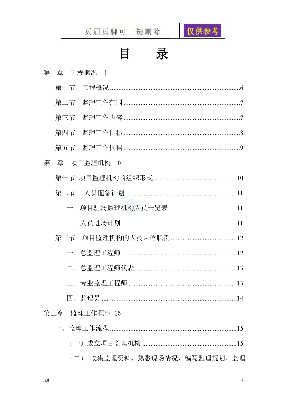 市政污水管网工程监理规划资料研究_第2页