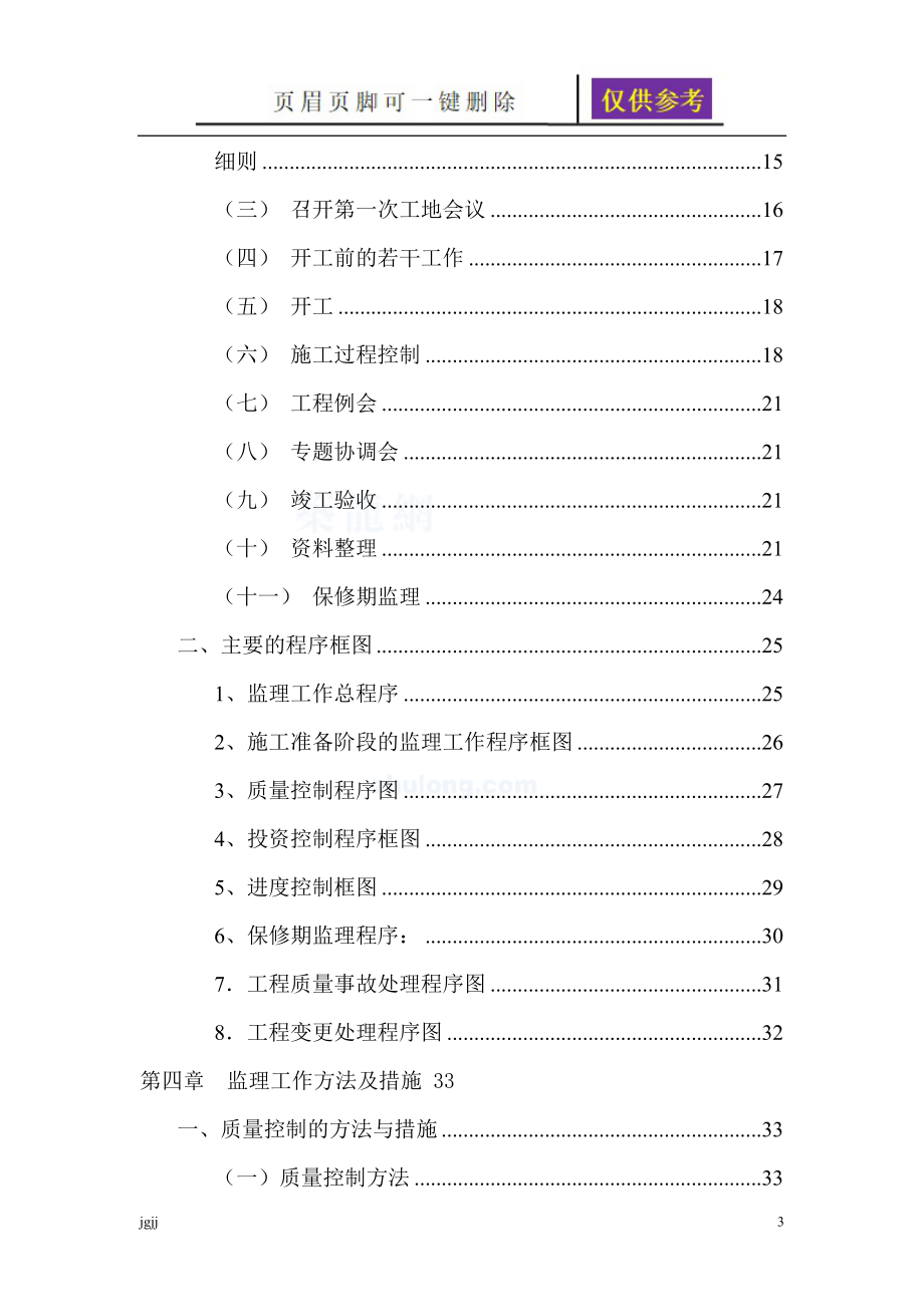 市政污水管网工程监理规划资料研究_第3页