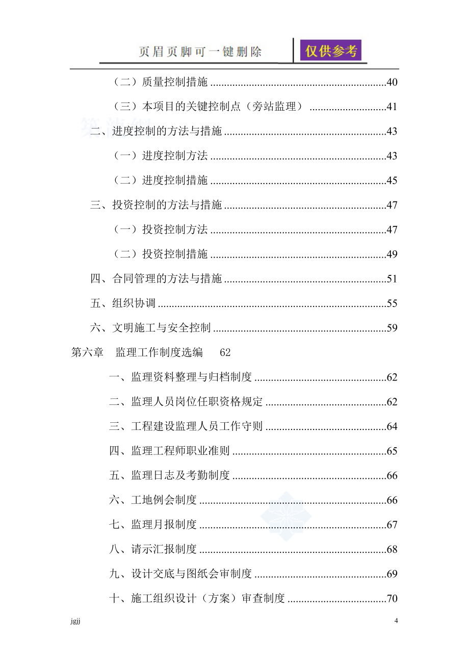 市政污水管网工程监理规划资料研究_第4页