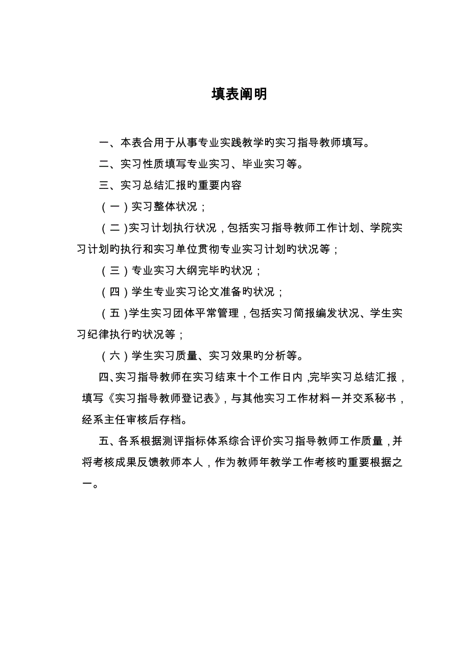 实习指导教师登记表_第2页