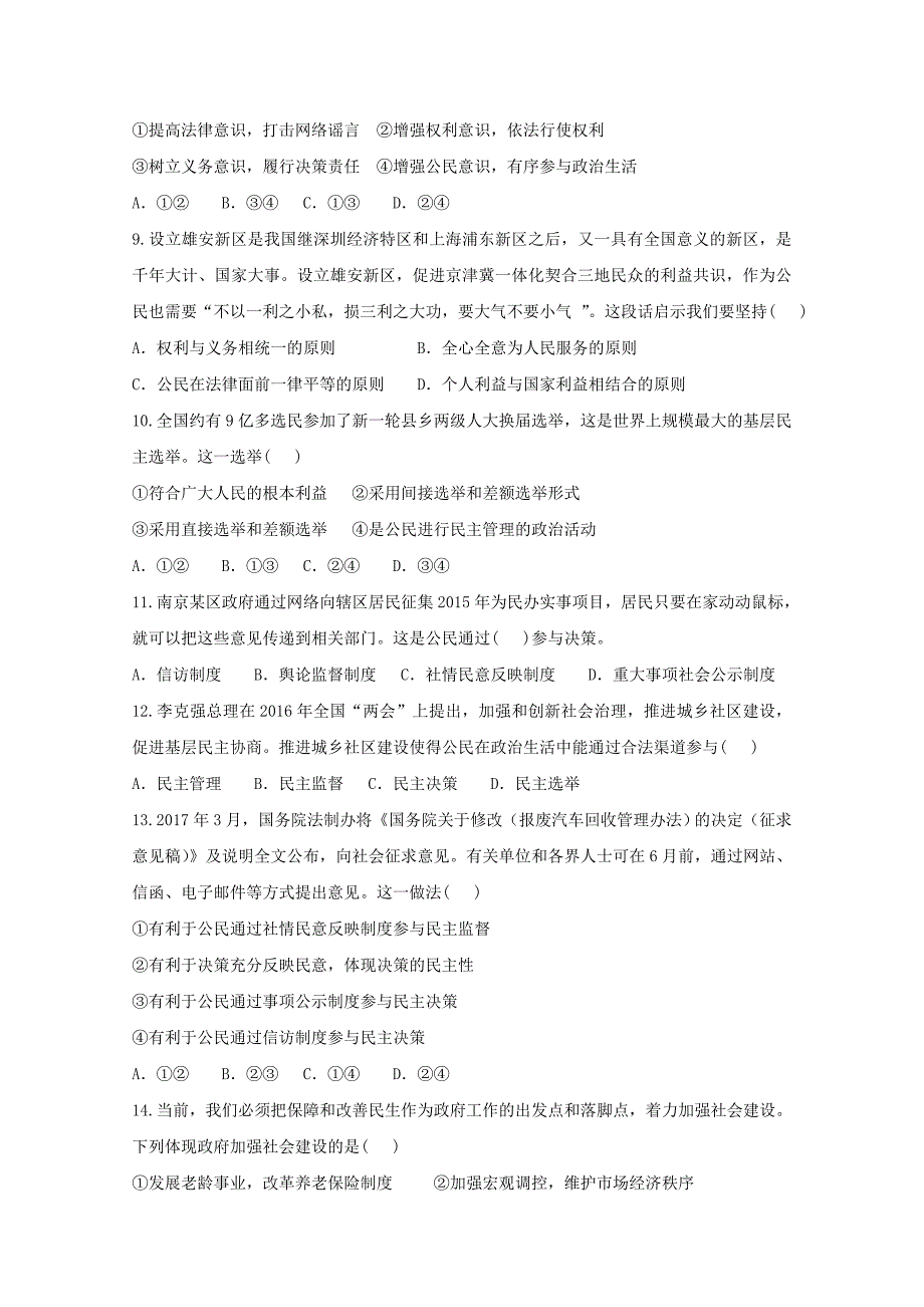 河北省20172018学年高一政治下学期期末考试试题普通班_第3页