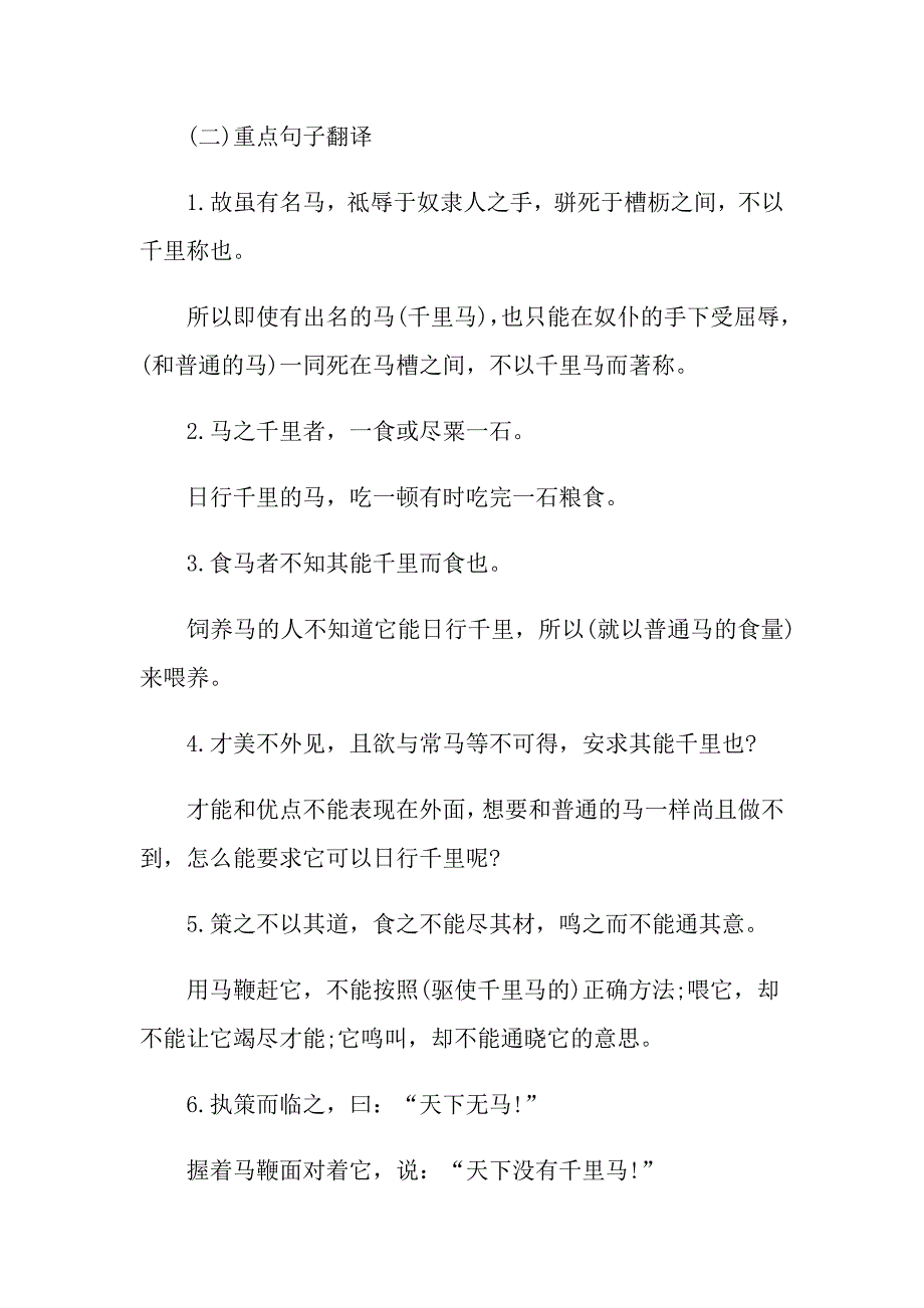 八年级下册语文人教版马说知识点_第3页