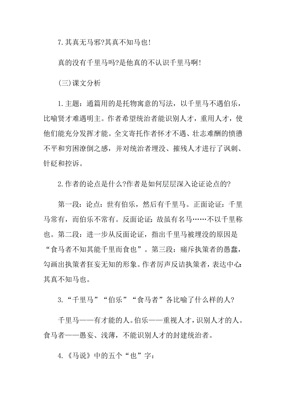 八年级下册语文人教版马说知识点_第4页