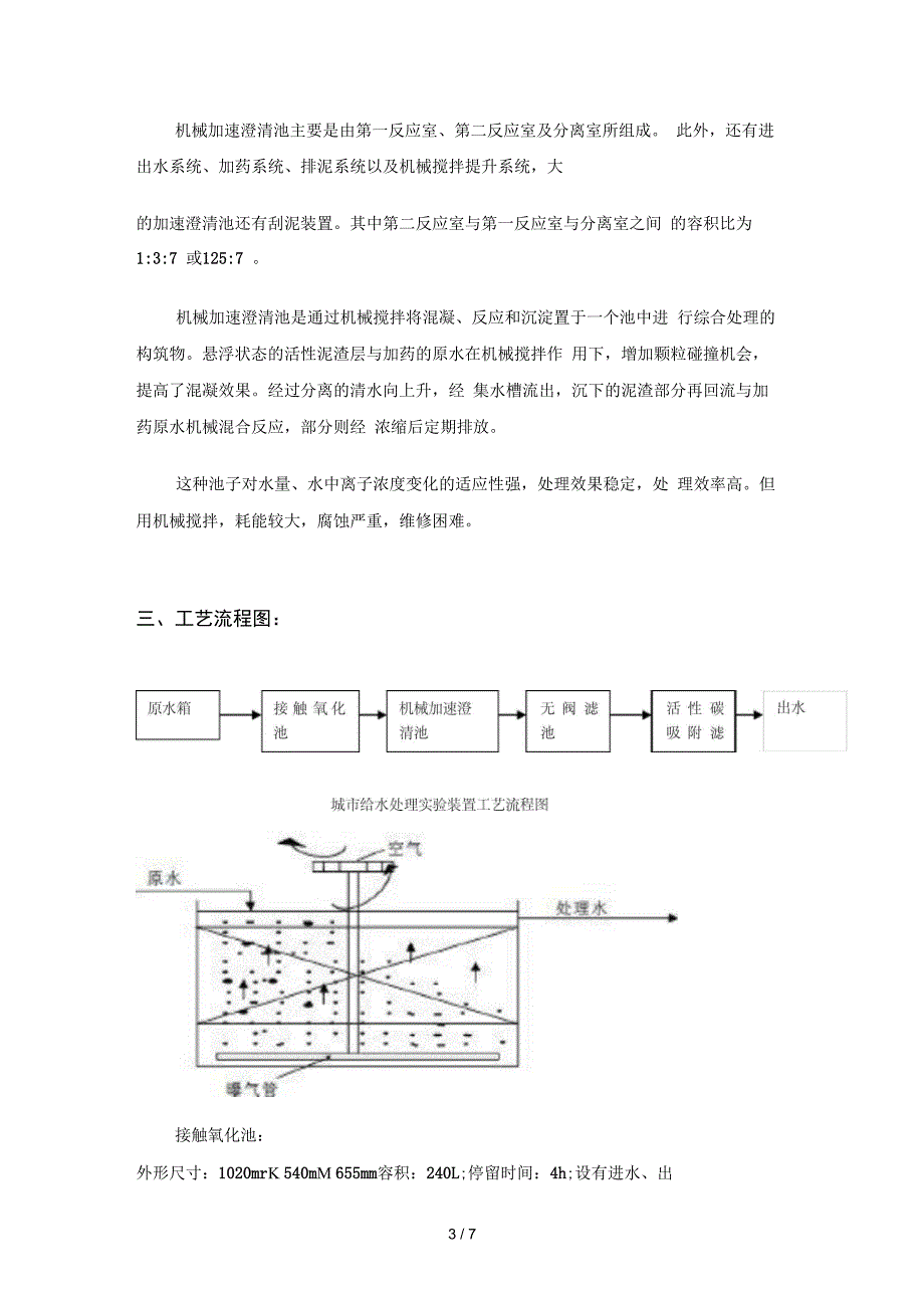 城给水处理运行综合实验_第3页