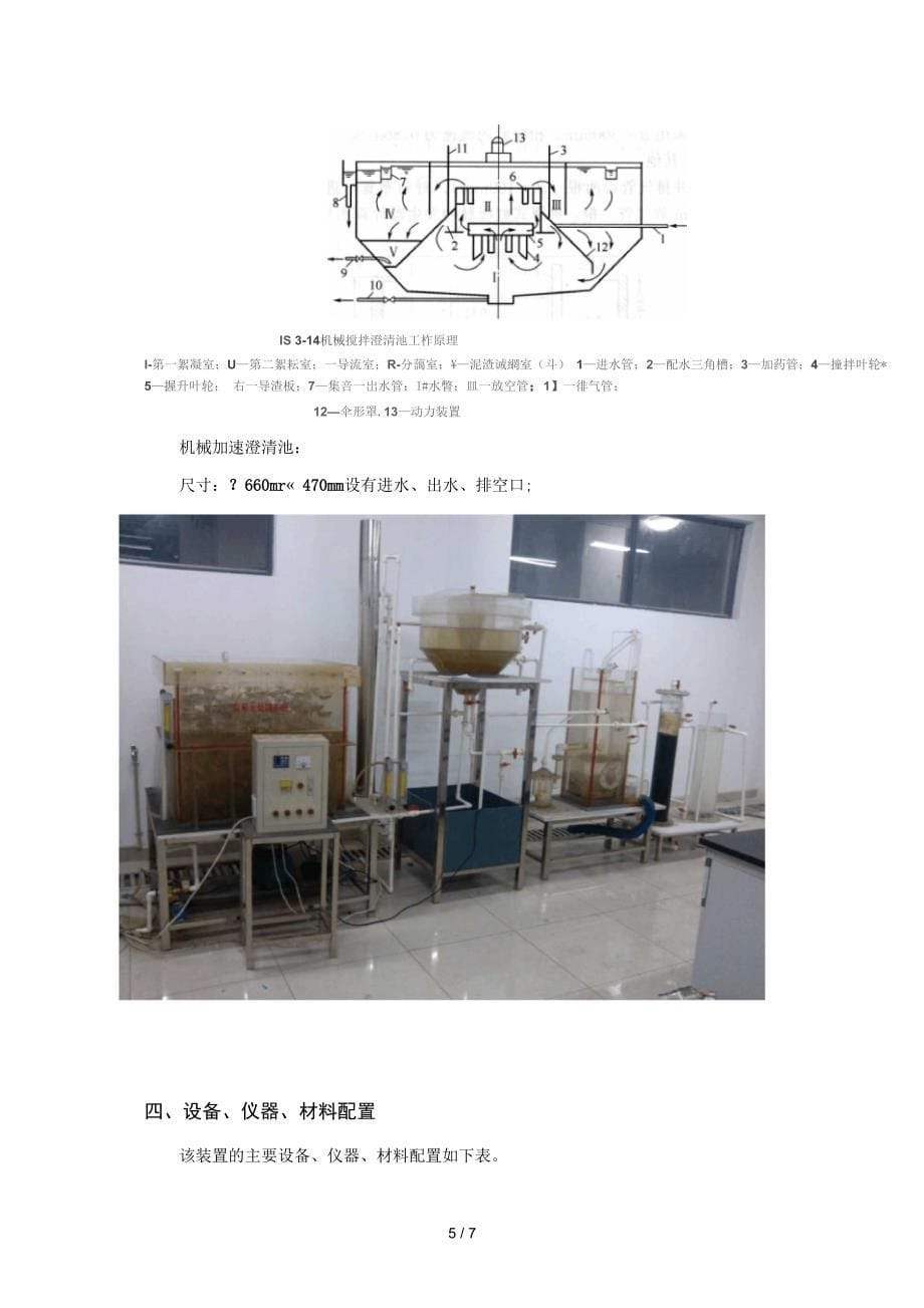 城给水处理运行综合实验_第5页